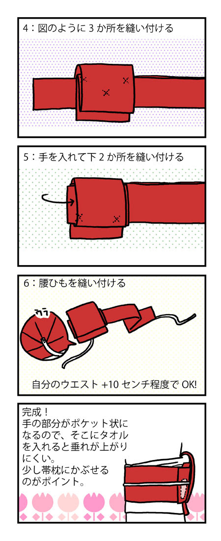 改訂版 切らない作り帯の作り方 カンナ