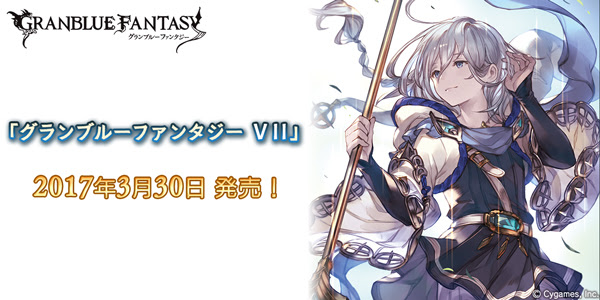 News グランブルーファンタジー
