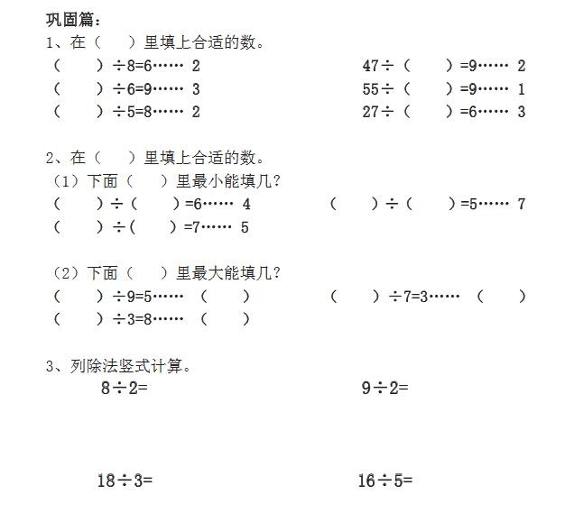 二年级有余数的除法巩固篇练习题及答案 速算与巧算 奥数网