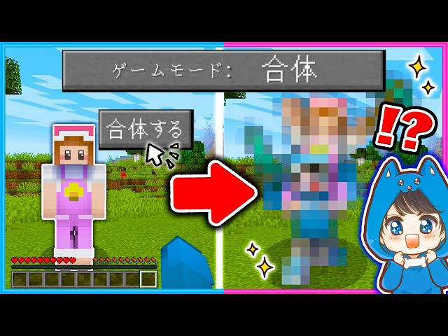 ２人が合体できる世界でマインクラフトをやってみた結果 マイクラ まいくら マインクラフト 動画まとめ