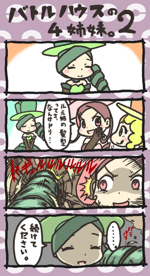 バトルハウスの4姉妹2 Pixiv年鑑 B