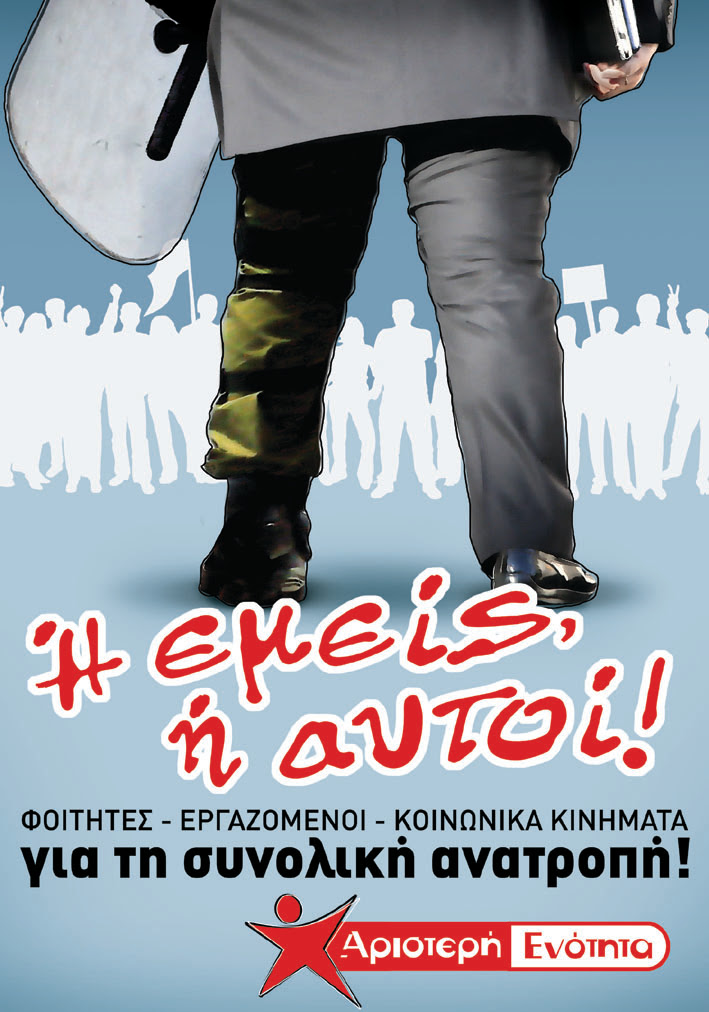 Αριστερή Ενότητα, 12' - 13'
