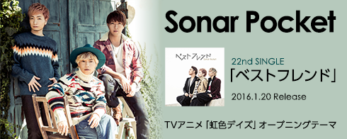 ソナーポケット 22nd Single ベストフレンド Mysound