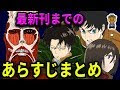 最高のコレクション 進撃 の 巨人 映画 あらすじ 234043-進撃の巨人 映画 あらすじ