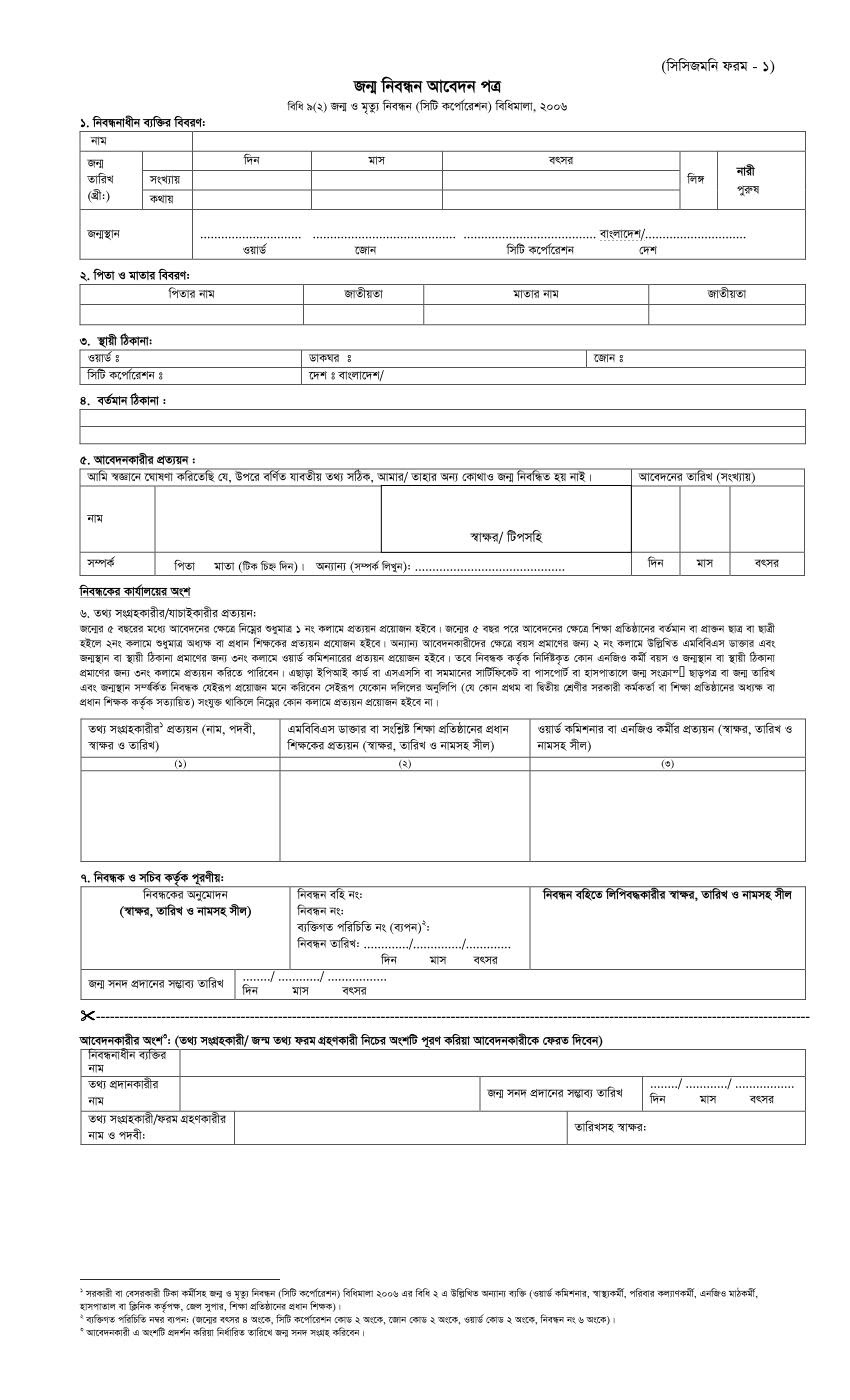 Latest Birth Registration form Bangladseh