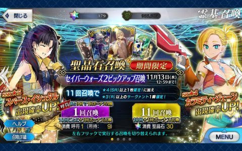 Fgo 攻略感想 328 セイバーウォーズ2ピックアップ召喚に挑戦してみたよ 久しぶりの大敗北 Sイシュタル欲しかったー 春が大好きっ