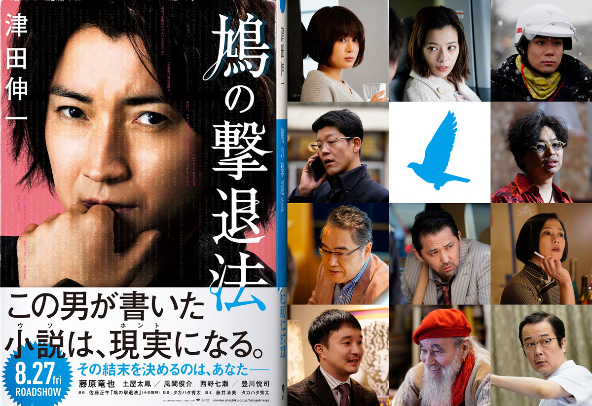 結末を見守るバーテンダー に 鳩と接触した床屋 鳩の撃退法 第二弾キャスト 発表 Movie Tv Cinema Life シネマライフ 映画情報