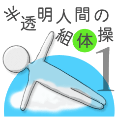 Lineスタンプ 体操 の完全一覧 全638種類