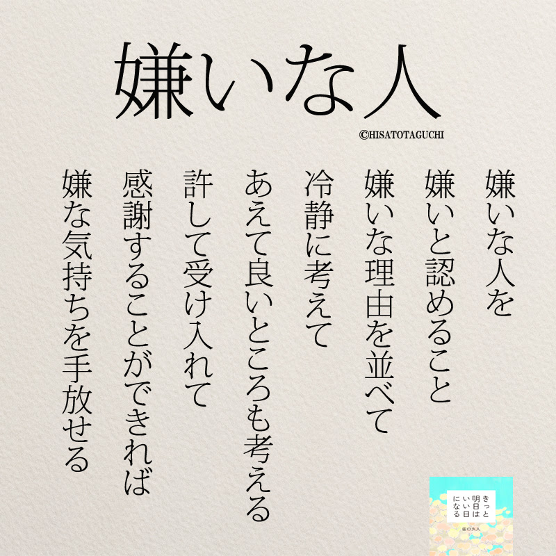 人間関係に疲れたら読みたい名言25選 コトバノチカラ