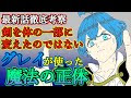 コンプリート！ ブラッククローバー グレイ 859057-ブラッククローバー グレイ 冥域
