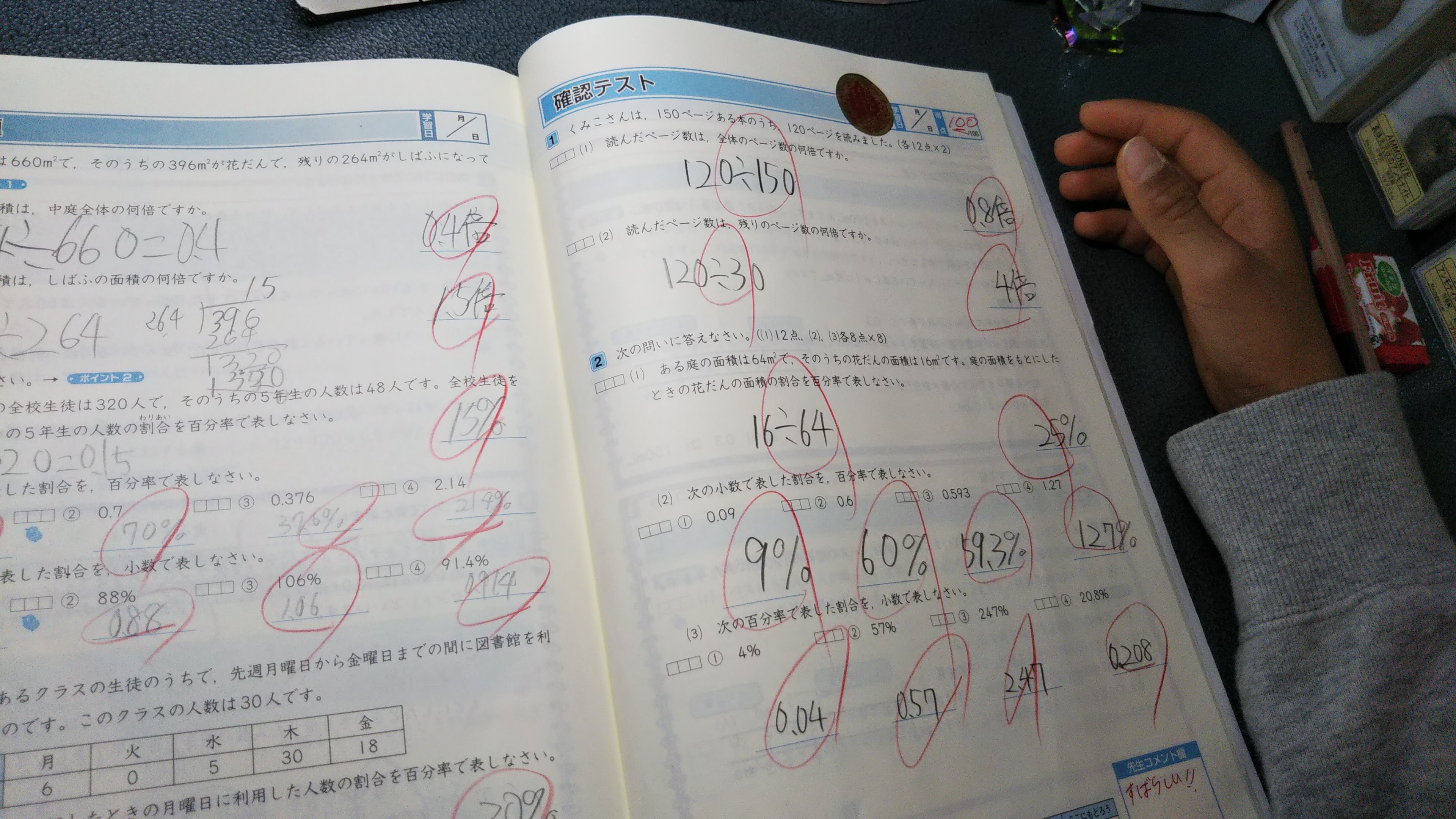 小学校5年生yくん算数確認テスト満点 学習塾 凛 Rin 静岡県浜松市東区の個人塾