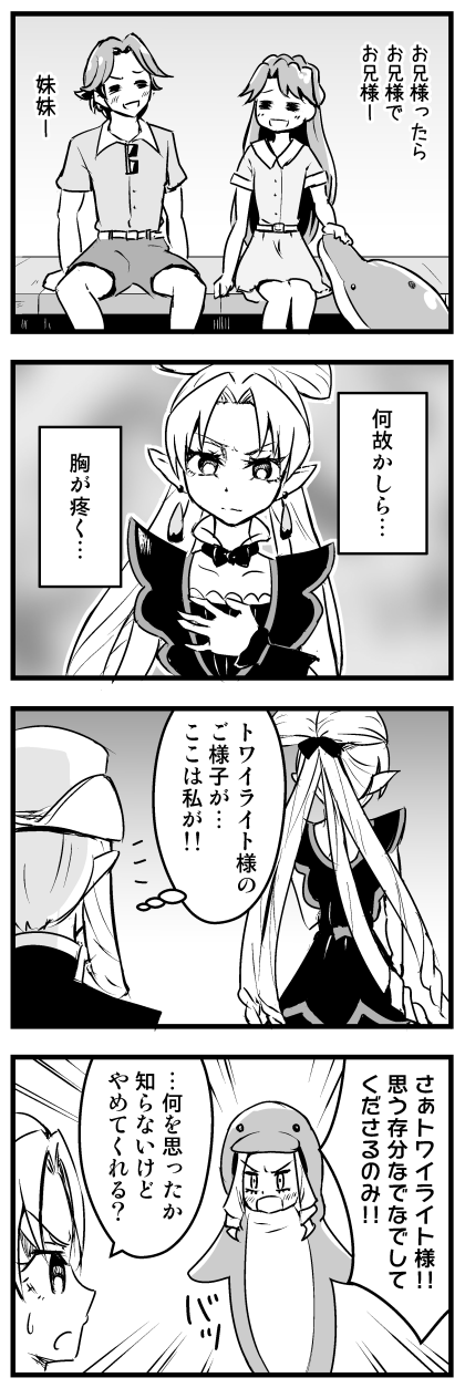 Go プリンセスプリキュア漫画 トワイライトと兄妹 Outsider