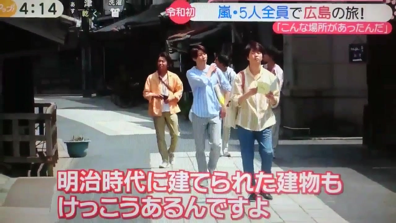 Arashi 令和初暑假跟着岚朋友来场广岛之恋吧 五人成岚 哔哩哔哩 つロ干杯 Bilibili