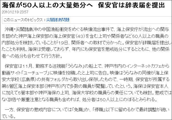 http://sankei.jp.msn.com/affairs/crime/101219/crm1012192358013-n1.htm