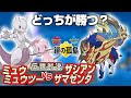 ++ 50 ++ ミュウ ミュウツー どっちが強い 336311-ミュウ ミュウツー どっちが強い