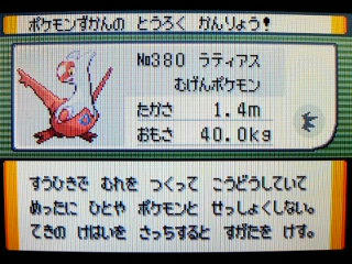 ポケモン エメラルド ラティアスの捕獲 うさぎ愛好会 旧