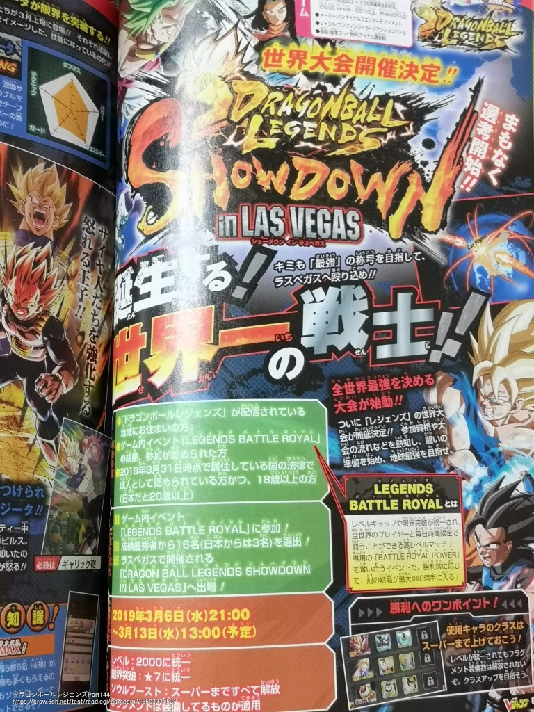 レジェンズ 大会 世界大会詳細がコチラ わざわざラスベガスに行くんか ドラゴンボールレジェンズ攻略まとめ隊