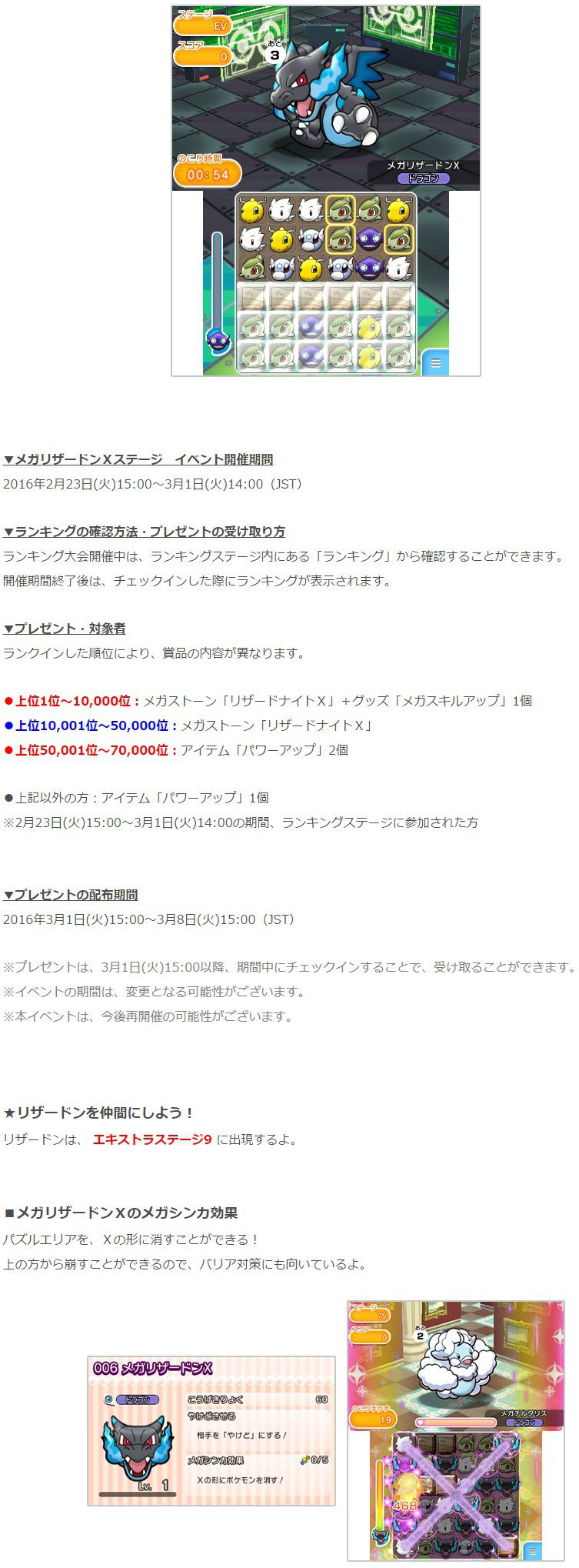 ポケとるで メガリザードンx のランキングステージが本日から3月1日14時までの期間限定で配信開始 上位入賞者は リザードナイトx が貰える コンシューマゲームファン