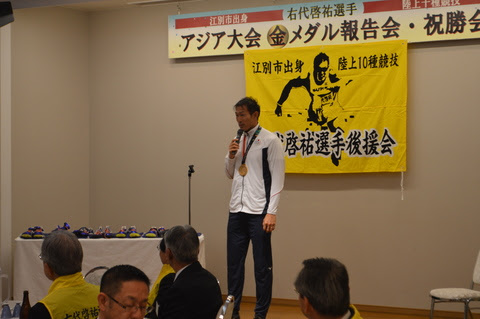 江別市体育協会 右代啓祐選手後援会