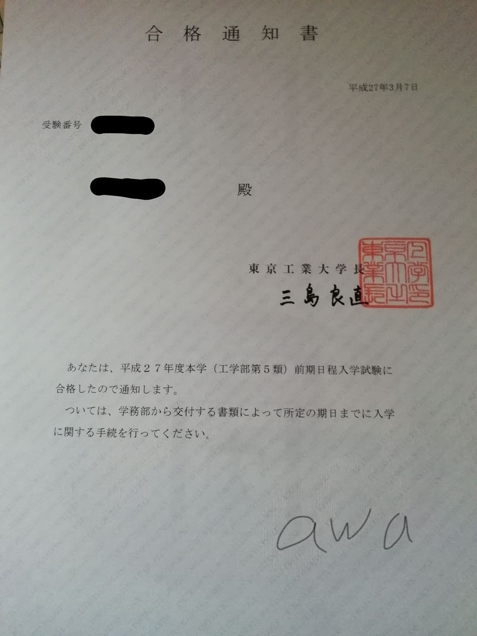 合格した大学 偏差値80の大学生のブログ