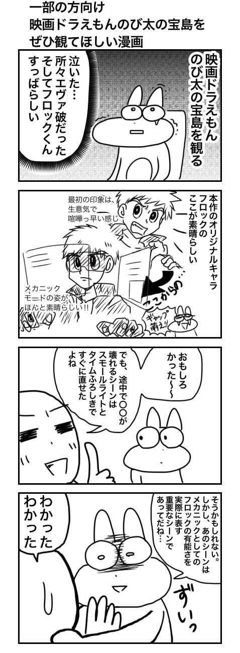 一部の方向けドラえもんのび太の宝島をぜひ観てほしい漫画 末広ハチの引き出し