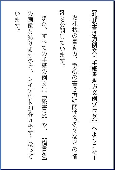 コラム 礼状書き方例文 手紙書き方文例ブログ