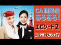 Ca と お呼び 110607-Cａとお呼び 第３話 あらすじ