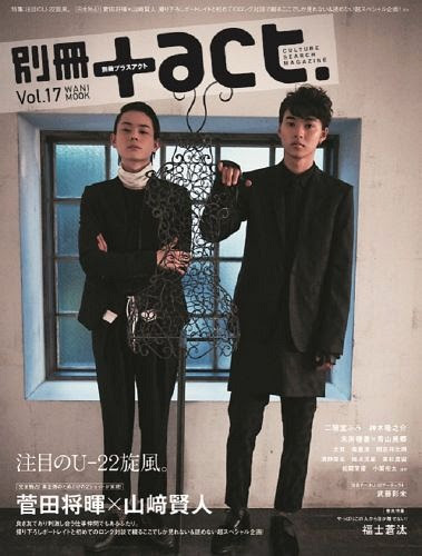 Cdjapan Bessatsu Act Culture Search Magazine Vol 17 Cover Top Feature Suda Masaki X Yamazaki Kento Wani Mook Series Wani Books Book