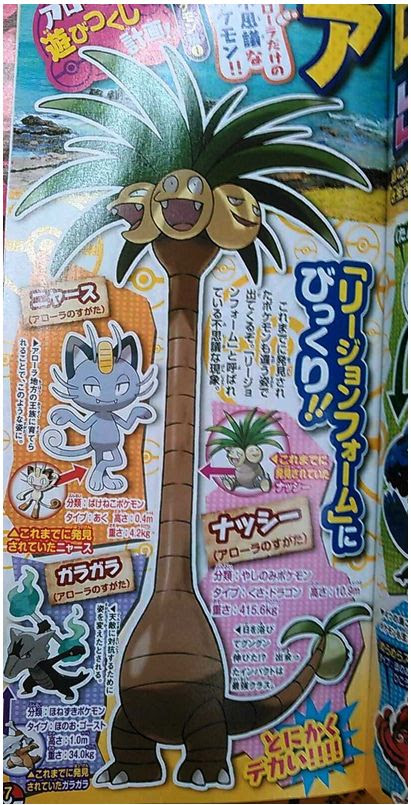 ニャースとガラガラのリージョンフォームのタイプ サンムーン ポケモン剣盾 ソードシールド 攻略 最新情報 Pokemon Times