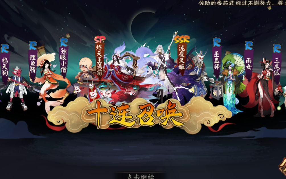 阴阳师 十连sp玉藻前 泷夜叉姬之后会出什么神仙ssr呢 这大概就是寂寞如雪 哔哩哔哩 つロ干杯 Bilibili