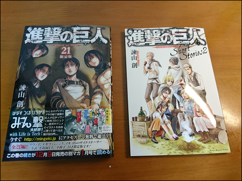 進撃の巨人 21巻 限定版 購入レビュー しょんぼり笑顔