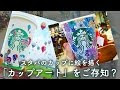 上 スタバ カップ イラスト 914031-スタバ カップ イラスト 意味