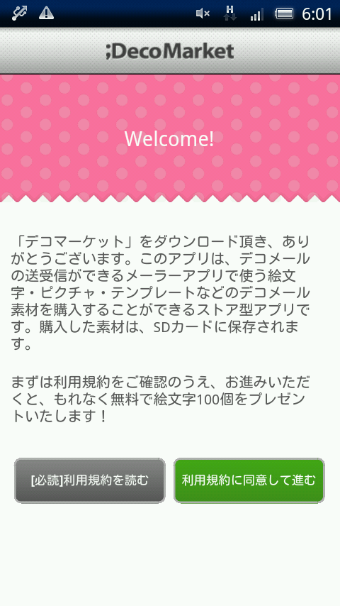 スマートフォンでもかわいいデコメ素材をゲットしよう デコマーケット Androidアプリ ライブドアニュース