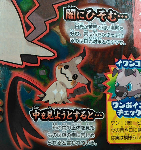 ピカチュウ似の謎のポケモン ミミッキュ パッと見可愛い剛腕ポケモン キテルグマ など ホラー系ポケモンが登場 ポケモン情報ねっと