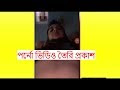 Jeans release video created to produce porn videos !!! Ahsan Habib Peer ...