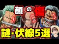 [最も欲しかった] ワンピース 顔 140098-ワンピース 顔タイプ