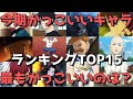 [最も好ましい] キャラクター かっこいい 画像 120942