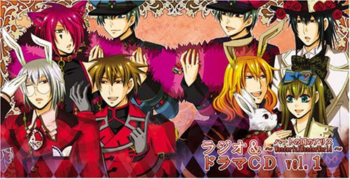 Cd感想 ハートの国のアリス ラジオ ドラマcd Vol 1 ｵﾄﾊﾟ新情報 Soragoto