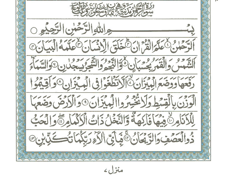 Image Gallery holy quran surah rahman