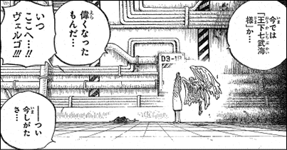 ワンピース 謎の男ヴェルゴさん ヤマカム