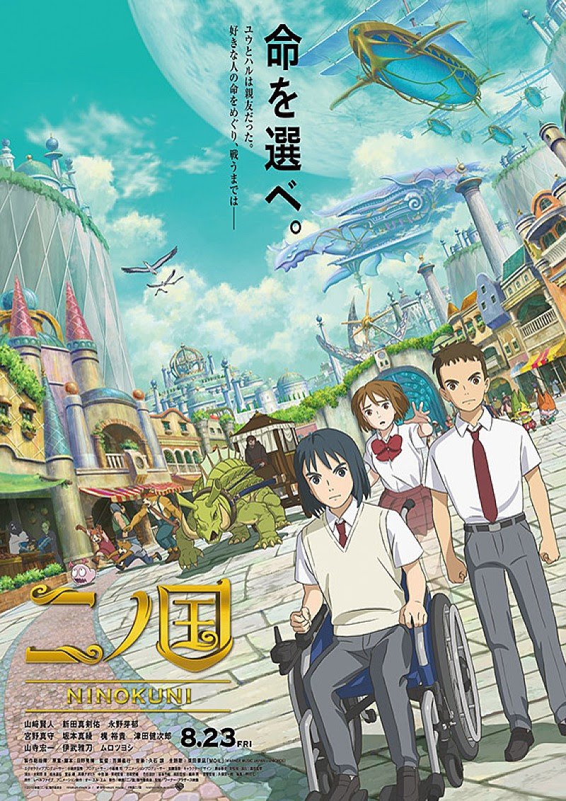 アニメ映画 二ノ国 主題歌に須田景凪 予告編 ポスタービジュアル公開 Daily News Billboard Japan