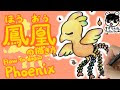 【人気ダウンロード！】 ��っこいい フェニックス 鳳凰 イラスト 258853-美しい ��っこいい フェニックス 鳳凰 イラスト