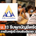 ประกันสังคม : ประกันสังคมแจงรักษา 'วัณโรค' ไม่ต้องเสียค่าใช้จ่าย - นอกจาก www.sso.go.th ของ ประกันสังคม ผู้ประกันตนมาตรา 40 สามารถ.