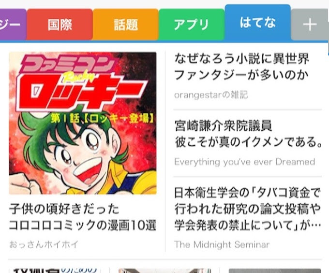 スマートニュースにブログが転載されるのって良いことなのか 返事がない ただのしかばねのようだ