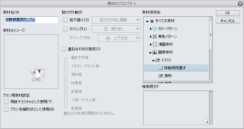 Clip Studio Paint 素材に 座標 を持たせたい Nnaosaloon