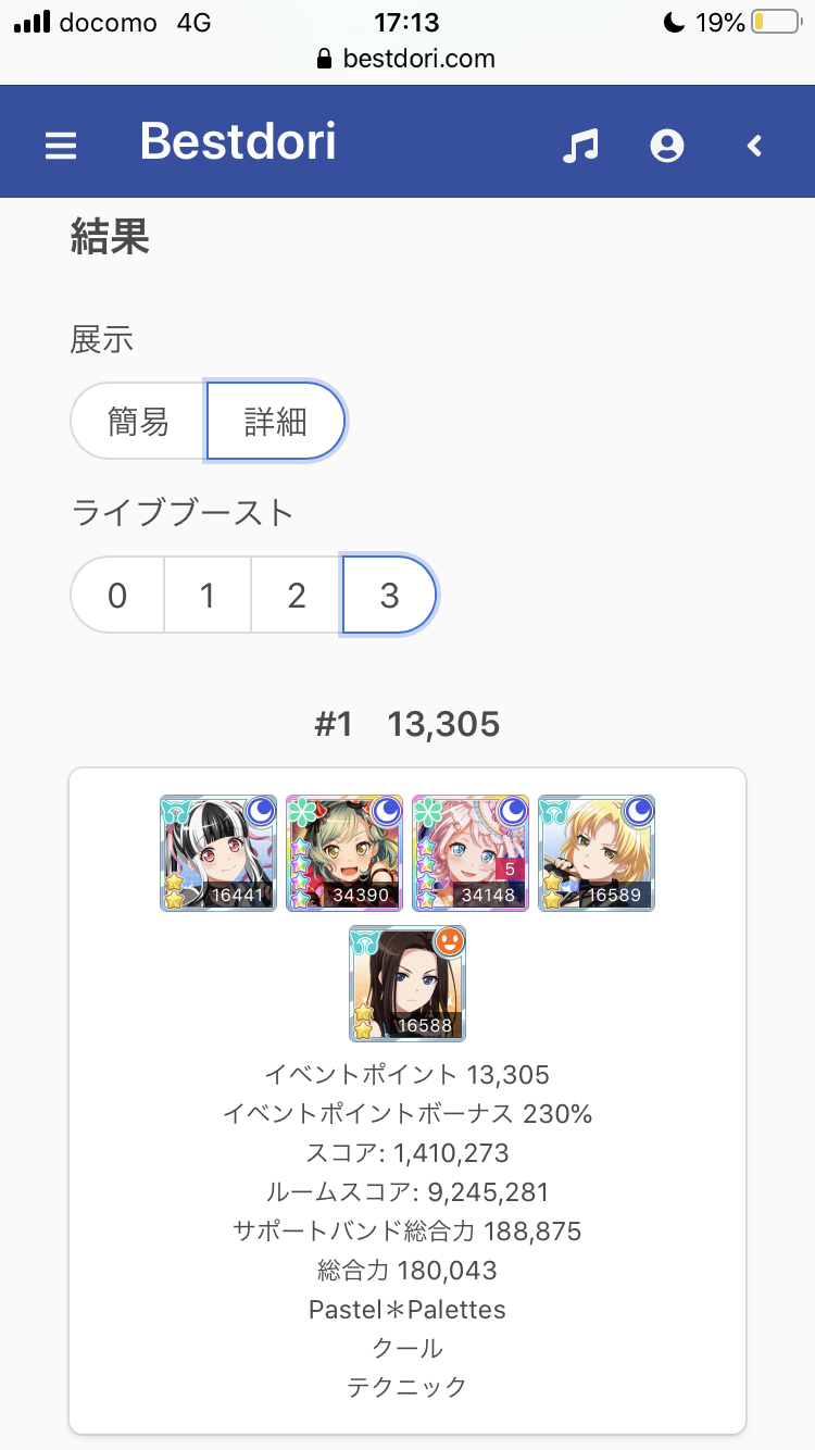 バンドリ ガルパまとめ速報 ベスドリで全く計算できねー マスター行った方が良いのは明らかだけど 319だが自決しました いきなりベスドリ軽くなったわ ブス3で13k Bang Dream ガールズバンドパーティ