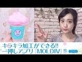 [新しいコレクション] 加工 キラキラ 928855-加工 キラキラ 顔