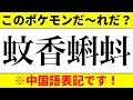 選択した画像 ポケモン 漢字 名前 349616-ポケモン 漢字 名前