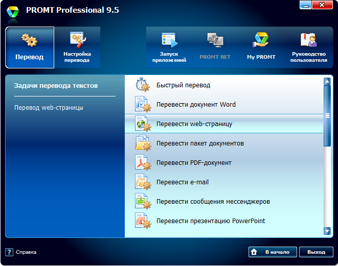 Promt Professional 9.5 Build 514 Giant + Специальные словари 9.0