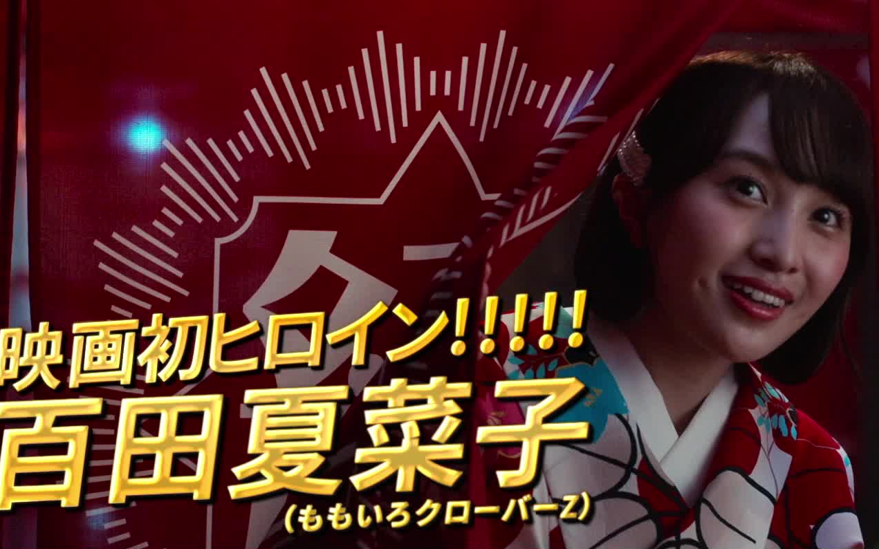 日影 尾上松也 百田夏菜子少女漫改真人电影 体验捞金鱼吧 哔哩哔哩 つロ干杯 Bilibili